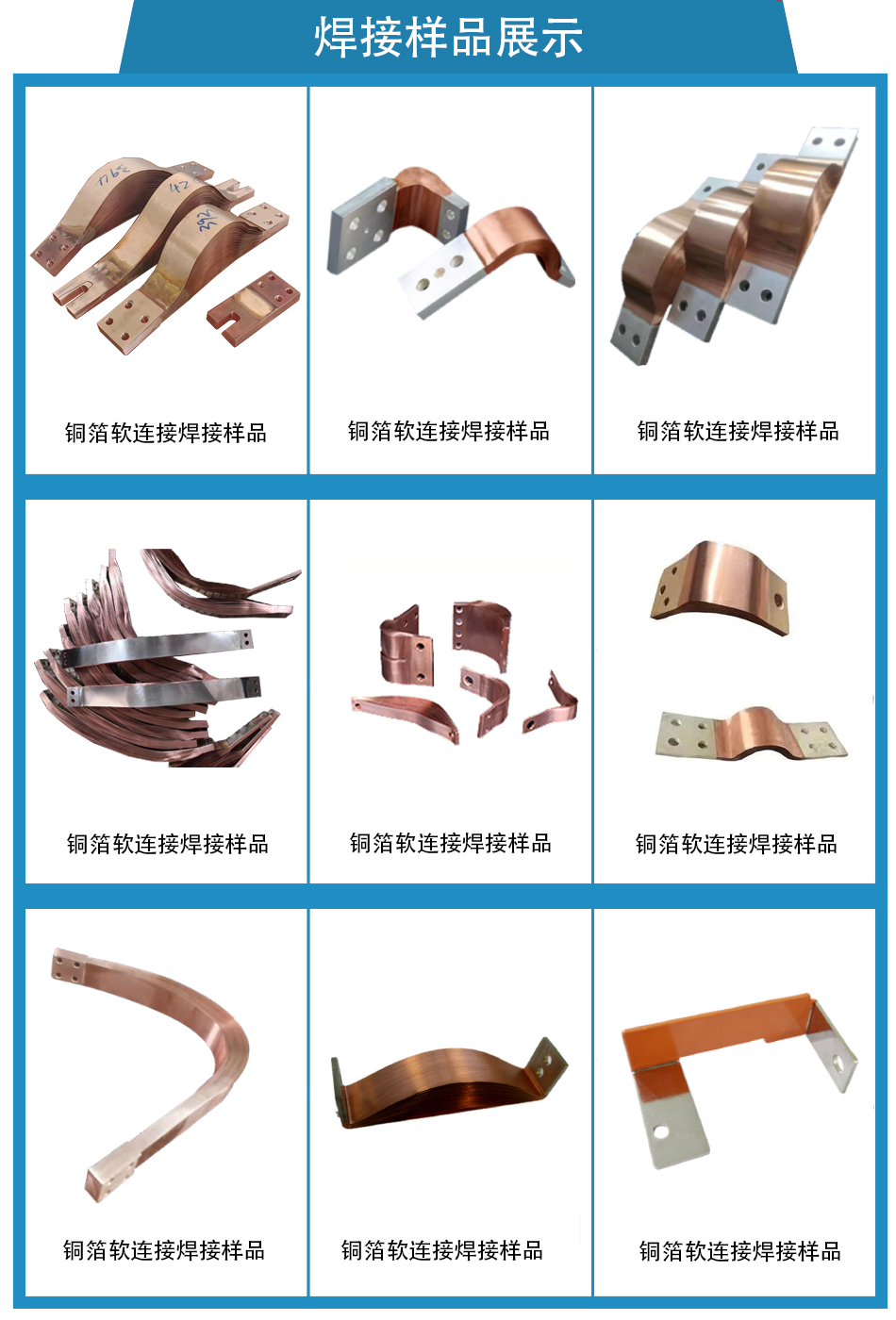 銅帶軟連接焊機焊接樣品.png
