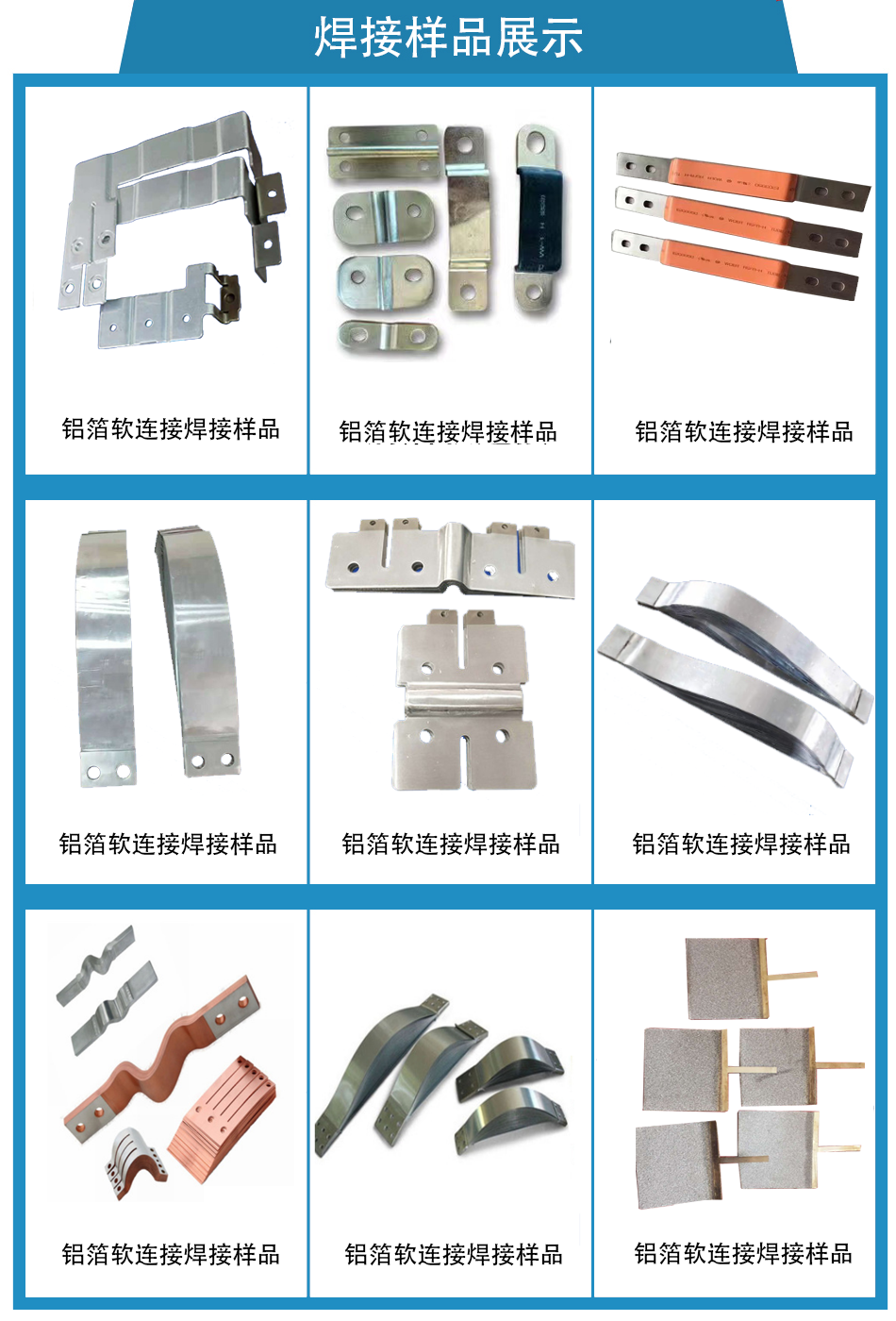 鋁箔焊機(jī)焊接樣品.png
