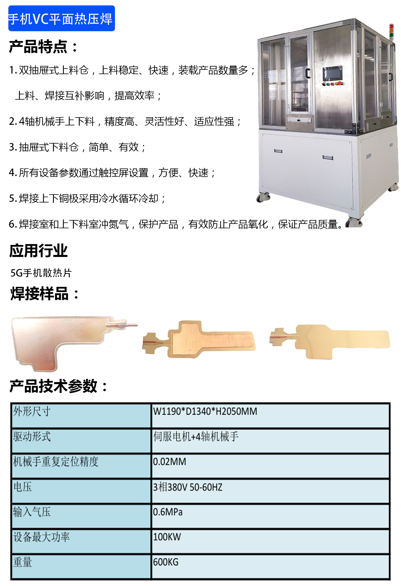 手機VC均熱板封邊焊機.jpg